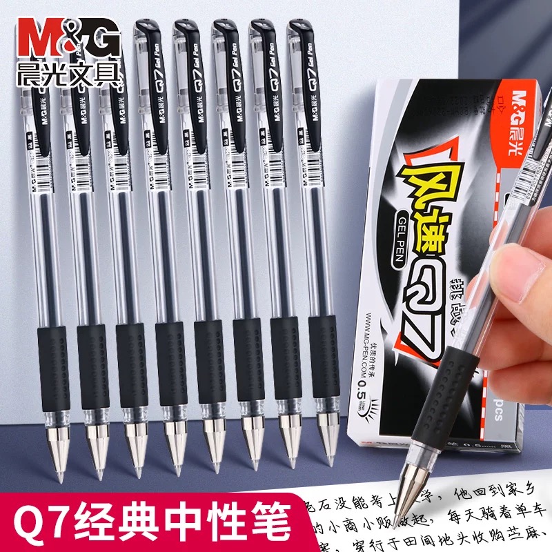 晨光风速Q7中性笔0.5mm子弹头黑色会议笔学生文具办公用签字笔
