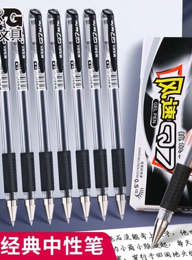 晨光风速Q7中性笔0.5mm子弹头黑色会议笔学生文具办公用签字笔
