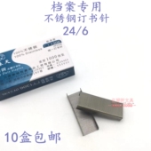 乐春天1306不锈钢24 6订书钉1306标准12＃档案局统一订书针不生锈