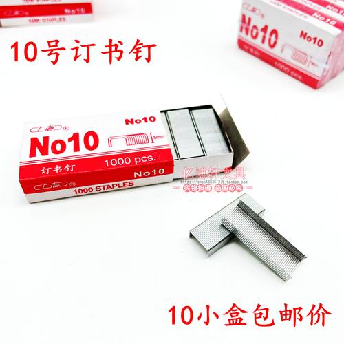 盒价订书上海迷你小号包邮