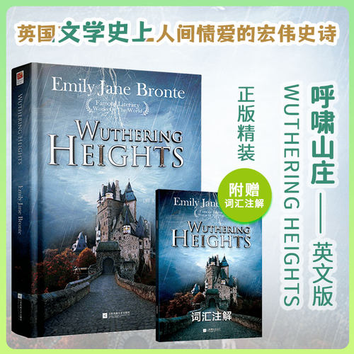 正版精装｜呼啸山庄全英文版Wuthering Heights 赠词汇注解册子 艾米莉•勃朗特著作 初中高中成人推荐阅读世界名著外国小说