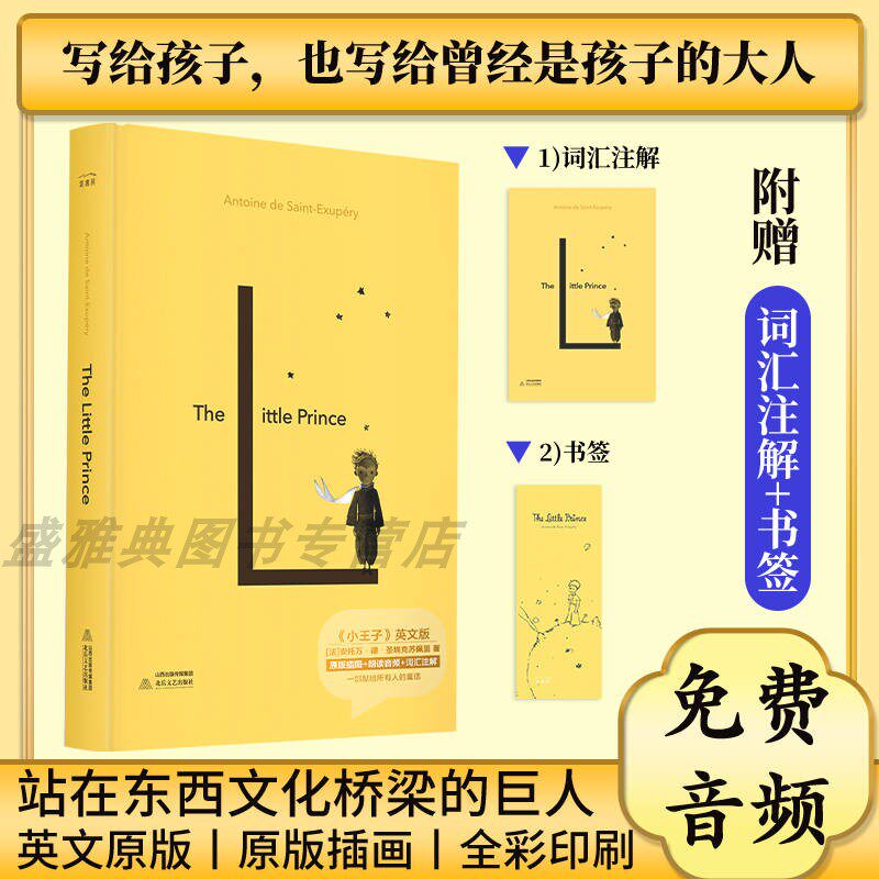 正版精装版配音｜小王子英文版原版The Little Prince彩色无删减全英文原版小说阅读物小王子书thelittleprince 英文名著英语书籍属于什么档次？