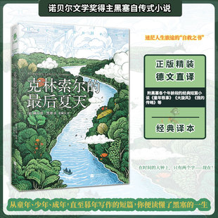 正版精装丨克林索尔的最后夏天 诺贝尔文学奖得主赫尔曼黑塞 迷茫人生旅途的自救之书 收录童年轶事 城市 我的传略等短篇 外国小说