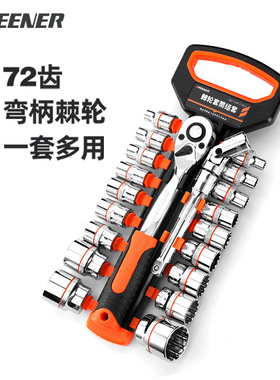 Ratchet wrench set, quick ratchet socket, auto repair tool