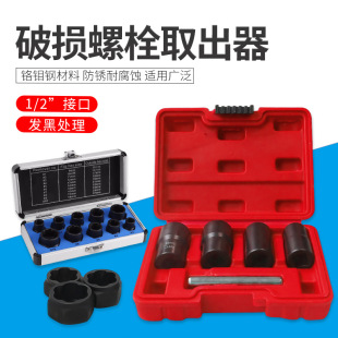 Damaged nut bolt extractor破损螺母螺栓取出器套头取六角螺丝