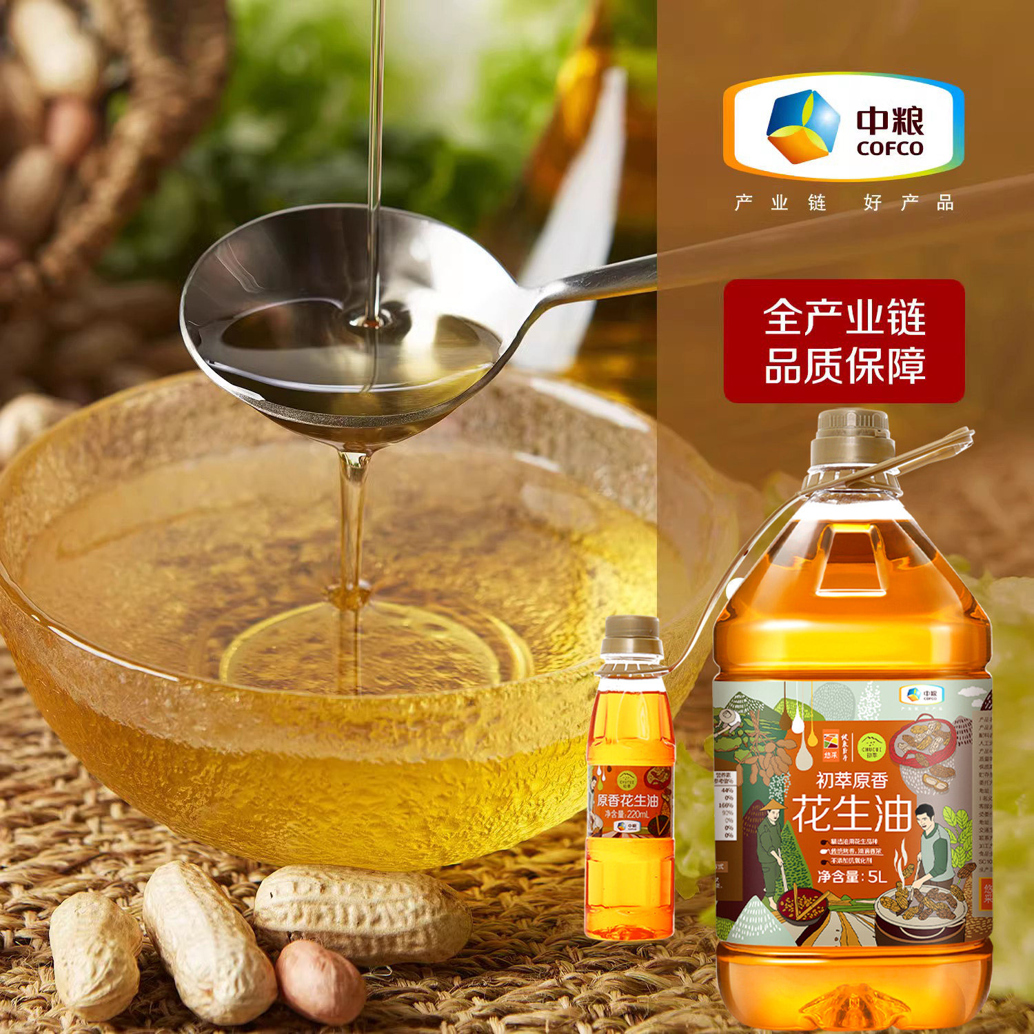 中粮初萃物理压榨原香花生油图片