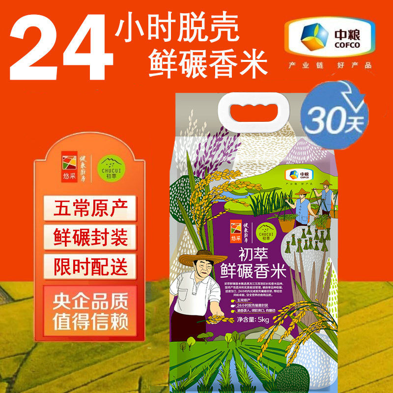 中粮初萃东北五常原产24小时鲜碾新香米大米饭长粒香粳绵软磨