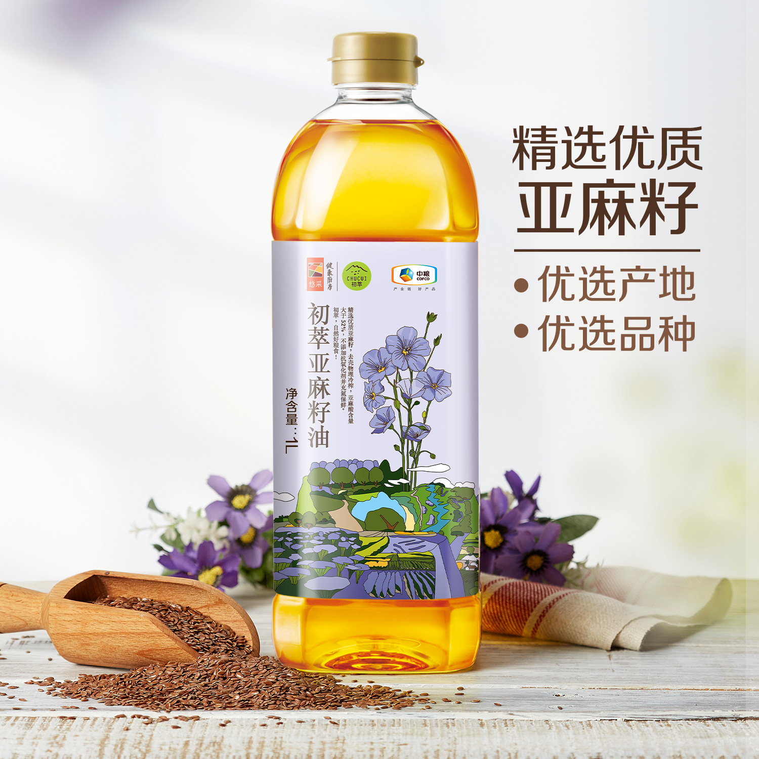 中粮初萃亚麻籽油物理冷榨