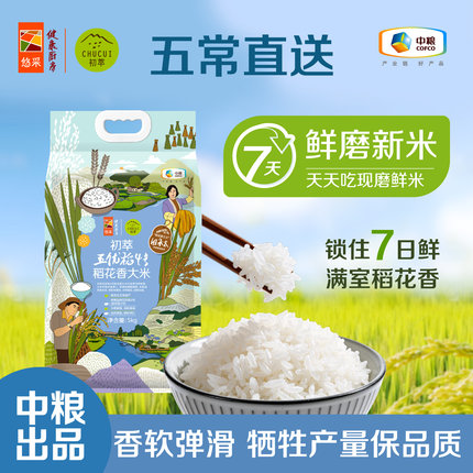 中粮初萃五常产区发7天新大米东北稻花香2号米饭粥鲜磨囤五常直发