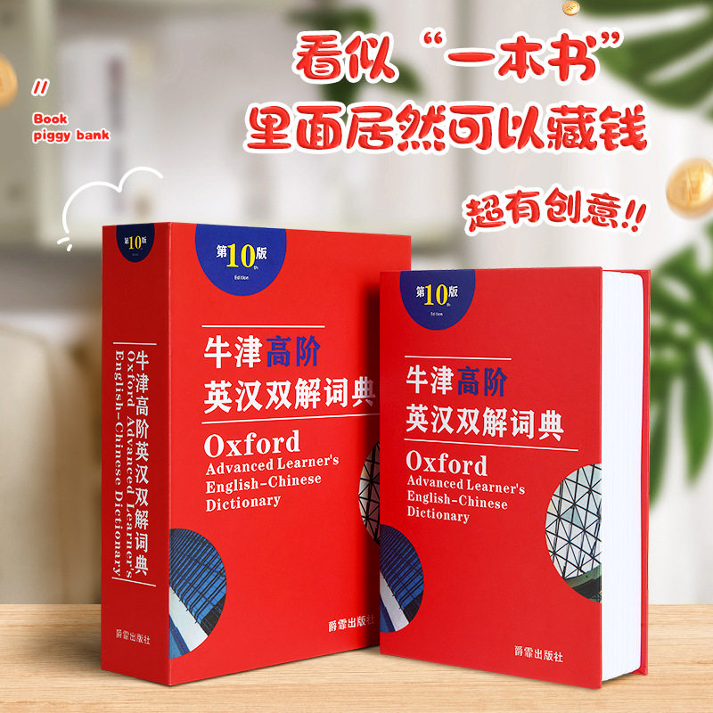 家居创意装饰存钱罐密码锁隐藏式私房钱收纳盒仿真书本保险箱批发