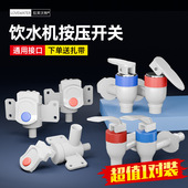 饮水机水龙头配件大全开关水嘴红蓝冷热家用外螺纹按压立式 阀门