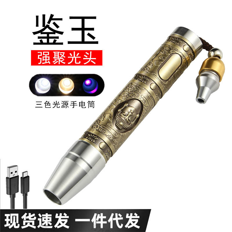照玉石鉴定手电筒强光灯烟酒鉴别看翡翠验钞紫光灯可充电C口