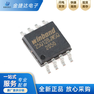 W25Q128JWSIQWINBOND闪存芯片