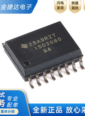 全新原装 ISO3080DWR SOIC-16 隔离式 RS-485/RS-422收发器芯片
