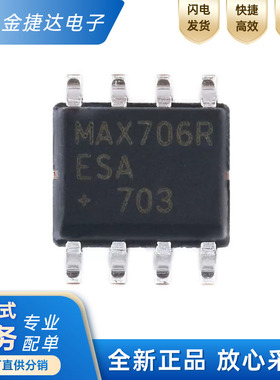 全新原装 MAX706RESA+T 反正SOIC-8 微处理器监控器ic芯片