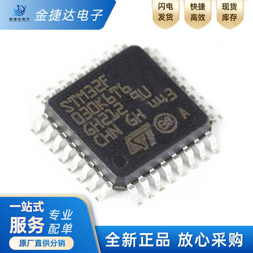 STM32F030K6T6ST微控制器