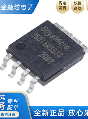 全新原装BY25D16ASSIG 25D16 贴片SOP8 FLASH存储器芯片 16Mbit