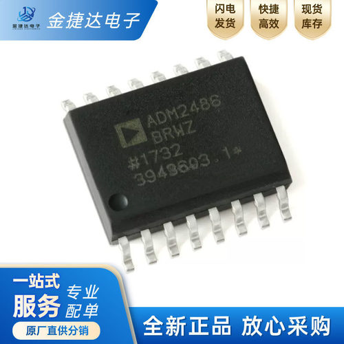 ADM2486BRWZADI收发器