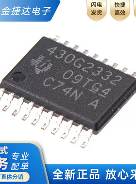 全新原装 MSP430G2332IPW20R 封装TSSOP-2016位微控制器 4K 芯片