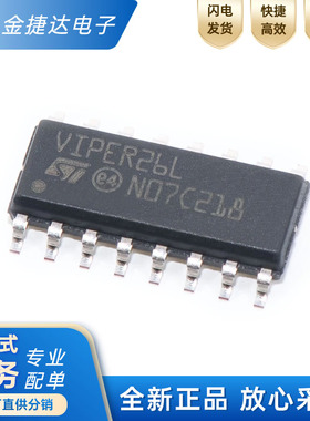 全新原装 VIPER26LDTR VIPER26L 封装SOIC-16 AC-DC控制器IC芯片