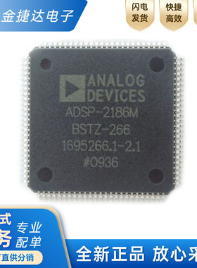 全新原装 ADSP-2186MBSTZ266R 封装LQFP-100 数字信号处理器芯片