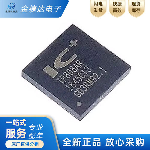ICPLUS/九阳IP808AR通讯IC