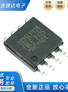 全新原装 IS25LP128F-JBLE-TR 封装SOIC-8 NOR存储IC芯片