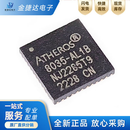 全新原装 AR8035-AL1B-R 丝印8035-AL1B 贴片QFN-40 千兆网口芯片