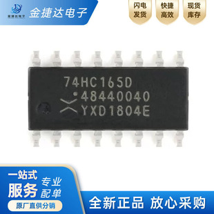 全新原装 74HC165D,653 SOIC-16 8位并行或串行输入/移位寄存器