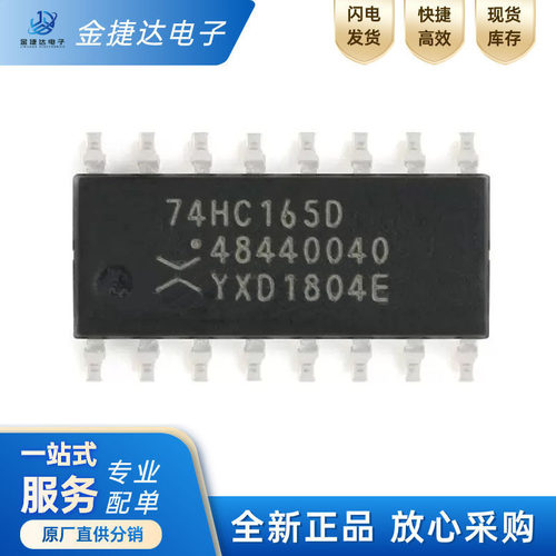 74HC165D,653NXP移位寄存器