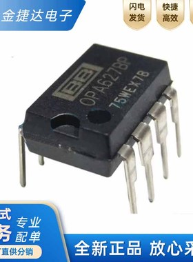全新原装OPA627BP OPA627AP DIP8经典发烧音频单运放解析毒低音好