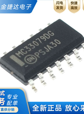全新原装MC33079DR2G MC33079DG SOP-14贴片 运算放大器ic芯片