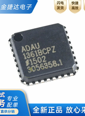 全新原装 ADAU1361BCPZ-R7 封装LFCSP-32(5x5) 音频接口ic芯片