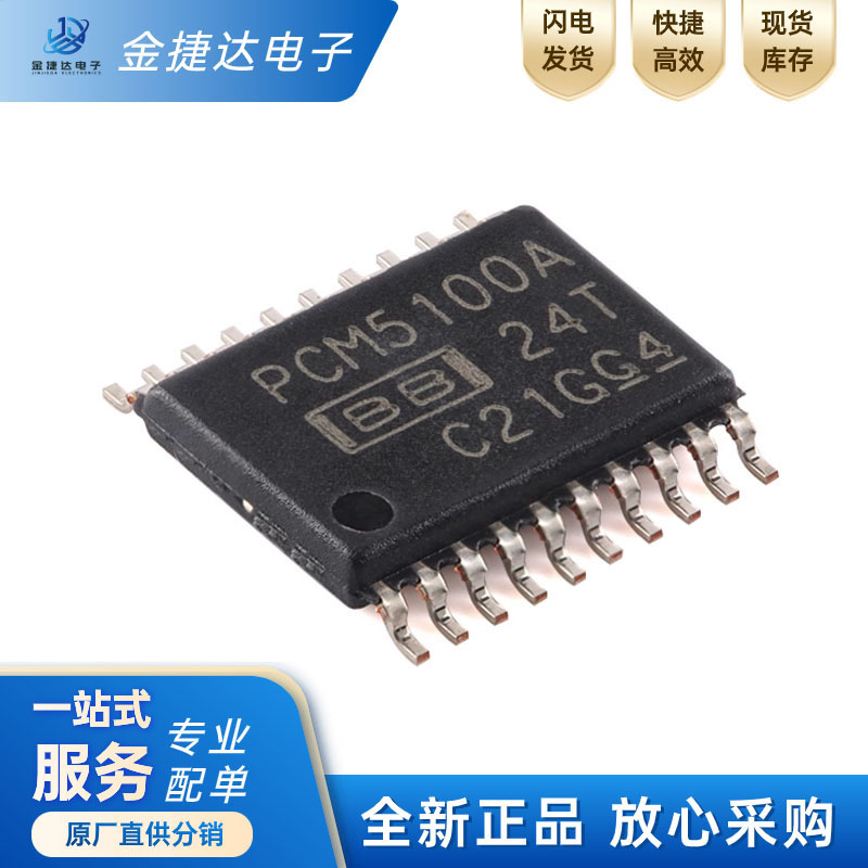 PCM5100APWRTI音频芯片