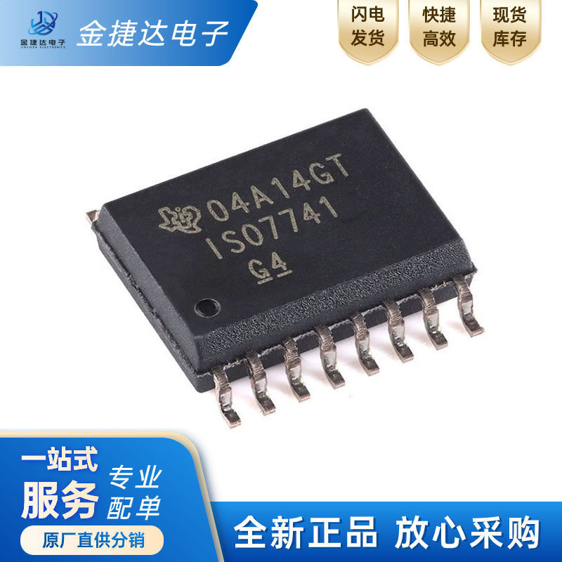 全新原装 ISO7741DWR 丝印ISO7741 封装SOIC-16 数字隔离器IC芯片