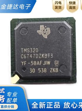 全新原装TMS320C6747DZKBT3 封装BGA-256 数字信号处理器-DSP芯片