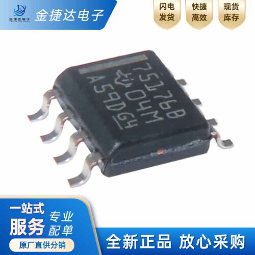 SN75176BDR差分总线收发器