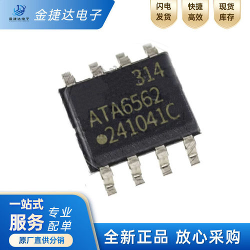 ATA6562-GAQW1通信接口IC