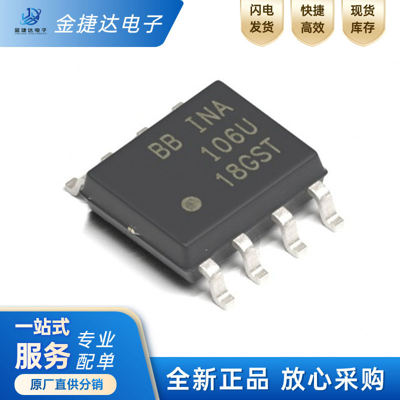 INA106UTI增益放大器