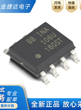 全新原装 INA106UA INA106U INA106 封装SOP8 精密增益放大器芯片