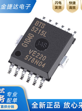 全新原装BTS5215L BTS5215 贴片HSOP-12 智能高侧电源开关芯片