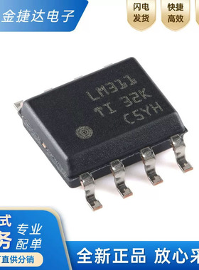 全新原装 LM311DR 封装SOIC-8 模拟比较器IC芯片