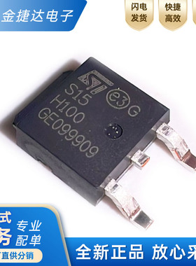 全新原装 STPS15H100CB-TR S15H100 封装TO-252 整流管IC芯片