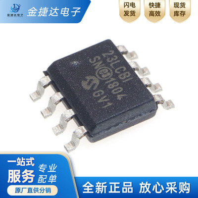 23LC1024-I/SN存储芯片