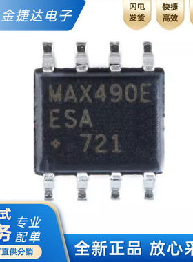 全新原装 MAX490EESA+T 封装SOIC-8 RS-422/RS-485收发器 芯片