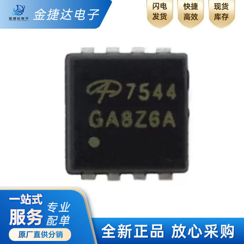 AON7544MOS场效应管AOS