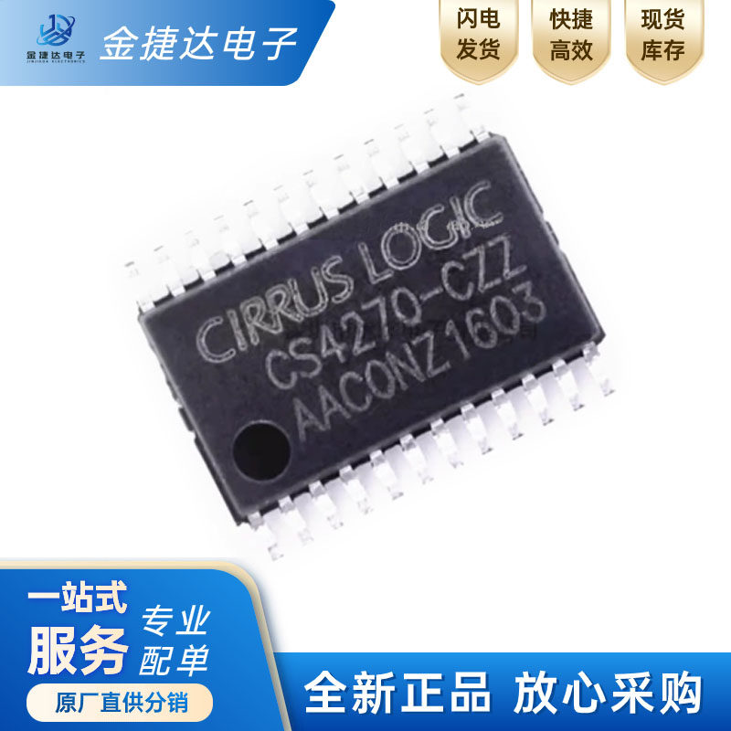CS4270-CZZR音频接口芯片