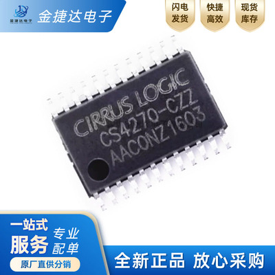 CS4270-CZZR音频接口芯片