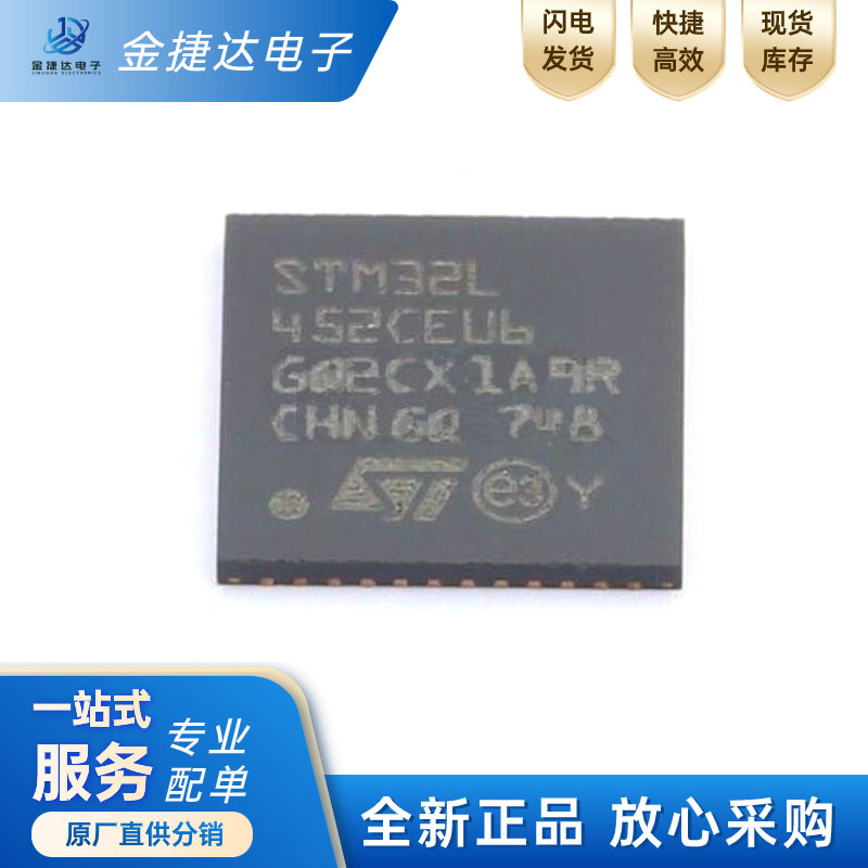 全新原装STM32L452CEU6 封装QFN48 32位微控制器 MCU单片机芯片IC