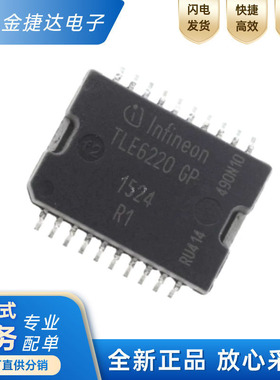全新原装 TLE6220 TLE6220GP 贴片HSOP20 汽车电脑板易损IC芯片